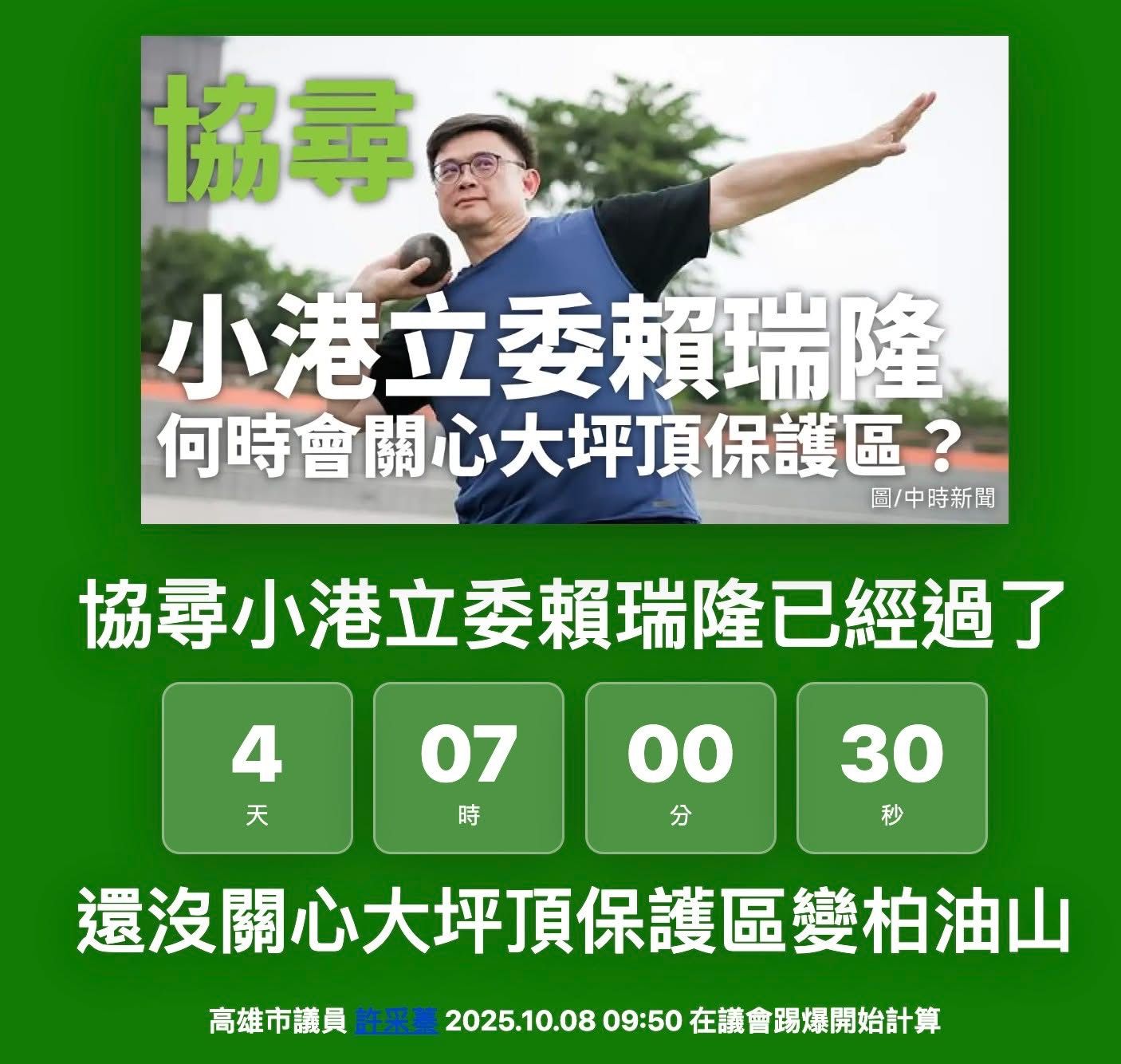 ▲▼藍營踢爆柏油山！賴瑞隆急會勘卻「落跑」。（圖／記者賴文萱翻攝）