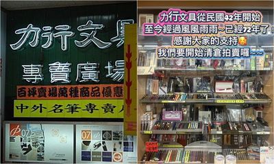 台北72年老牌文具店熄燈！老闆宣布「退休清倉」一票淚：天啊