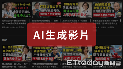 AI假專家影片攻佔YouTube 專家警告:半真半假最致命