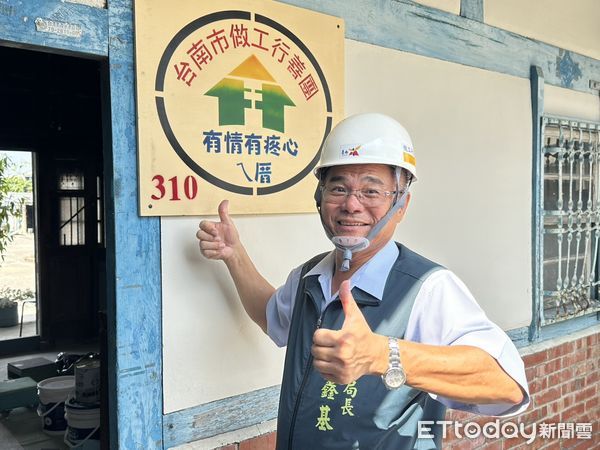 ▲台南市勞工局「做工行善團」完成第310戶修繕，志工協助後壁郭姓老翁老屋煥然一新。（記者林東良翻攝，下同）