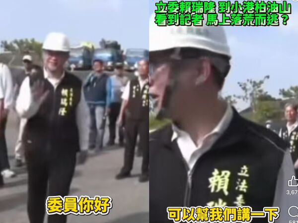 ▲▼藍營踢爆柏油山！賴瑞隆急會勘挨轟「落跑」　畫面曝光網友酸爆。（圖／中天新聞提供）