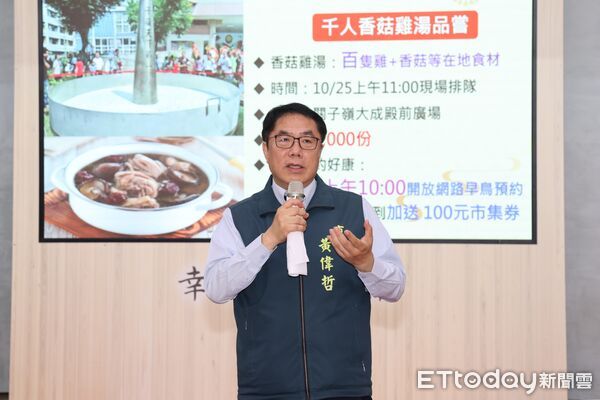 ▲2025台南關子嶺溫泉美食節將於10月25日登場，「天下第一鼎」重現江湖，邀千人共享香菇雞湯。（記者林東良翻攝，下同）