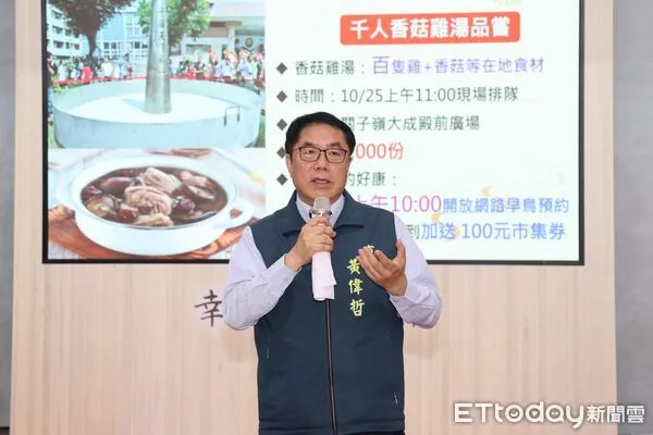 ▲2025台南關子嶺溫泉美食節將於10月25日登場，「天下第一鼎」重現江湖，邀千人共享香菇雞湯。（記者林東良翻攝，下同）