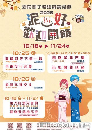 ▲2025台南關子嶺溫泉美食節將於10月25日登場，「天下第一鼎」重現江湖，邀千人共享香菇雞湯。（記者林東良翻攝，下同）