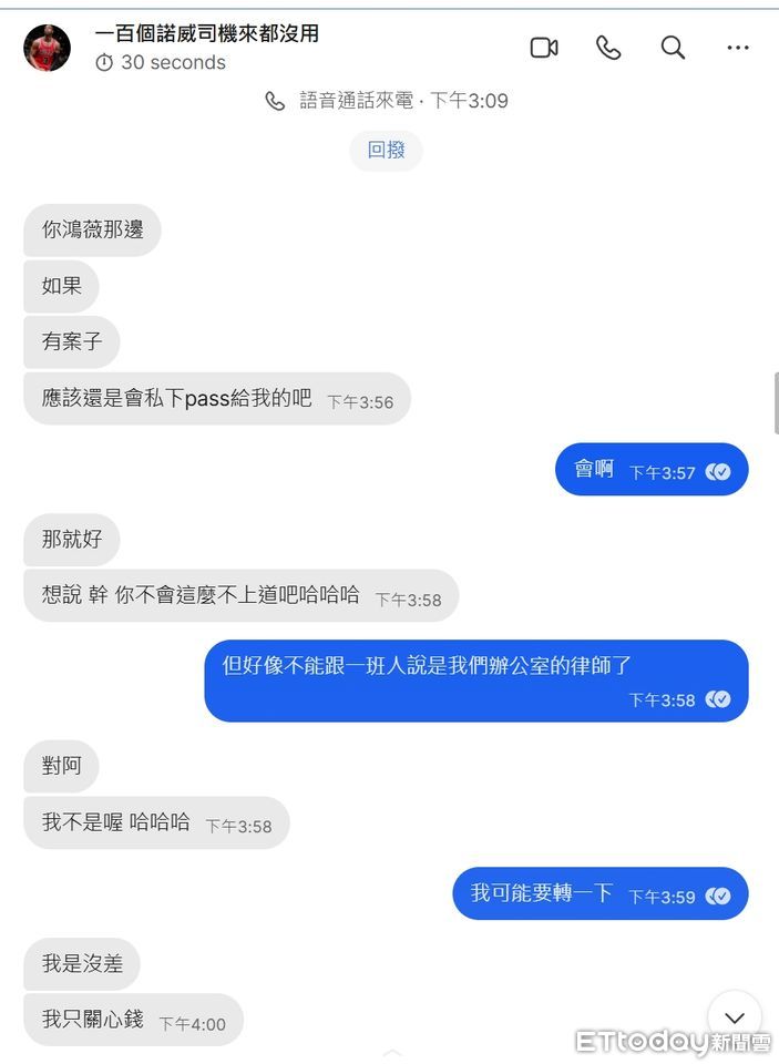 ▲張凱維秀對話紀錄反擊。（圖／張凱維提供）