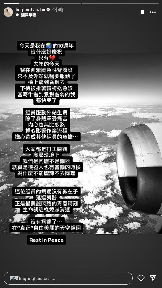 ▲YTR鐵牛空姐妻心碎！　1年前急性腎發炎服勤「機上痛到昏過去」。（圖／翻攝自IG／tingtinghanabii）