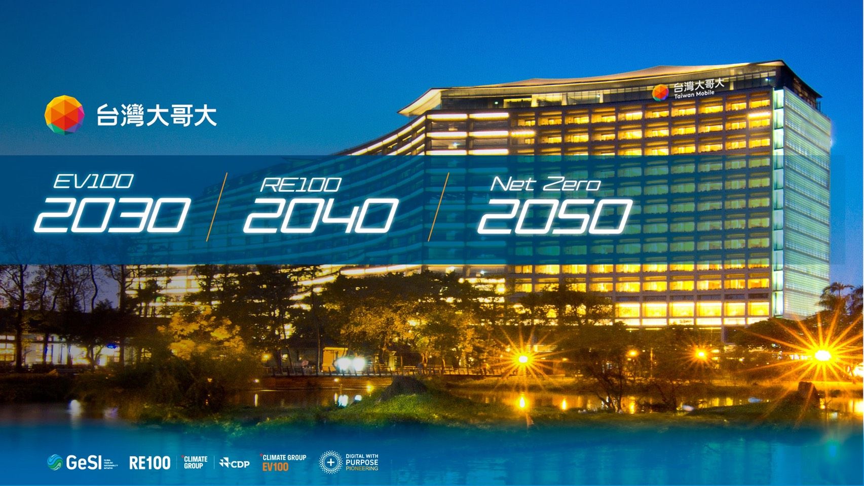 ▲▼台灣大哥大,TIP台灣永續評鑑,總經理林之晨。（圖／台灣大哥大提供）