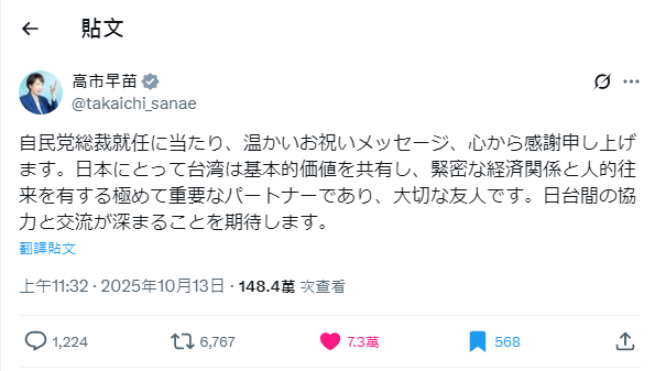 ▲▼日本自民黨總裁高市早苗13日發聲力挺台灣。(圖/翻攝自X)