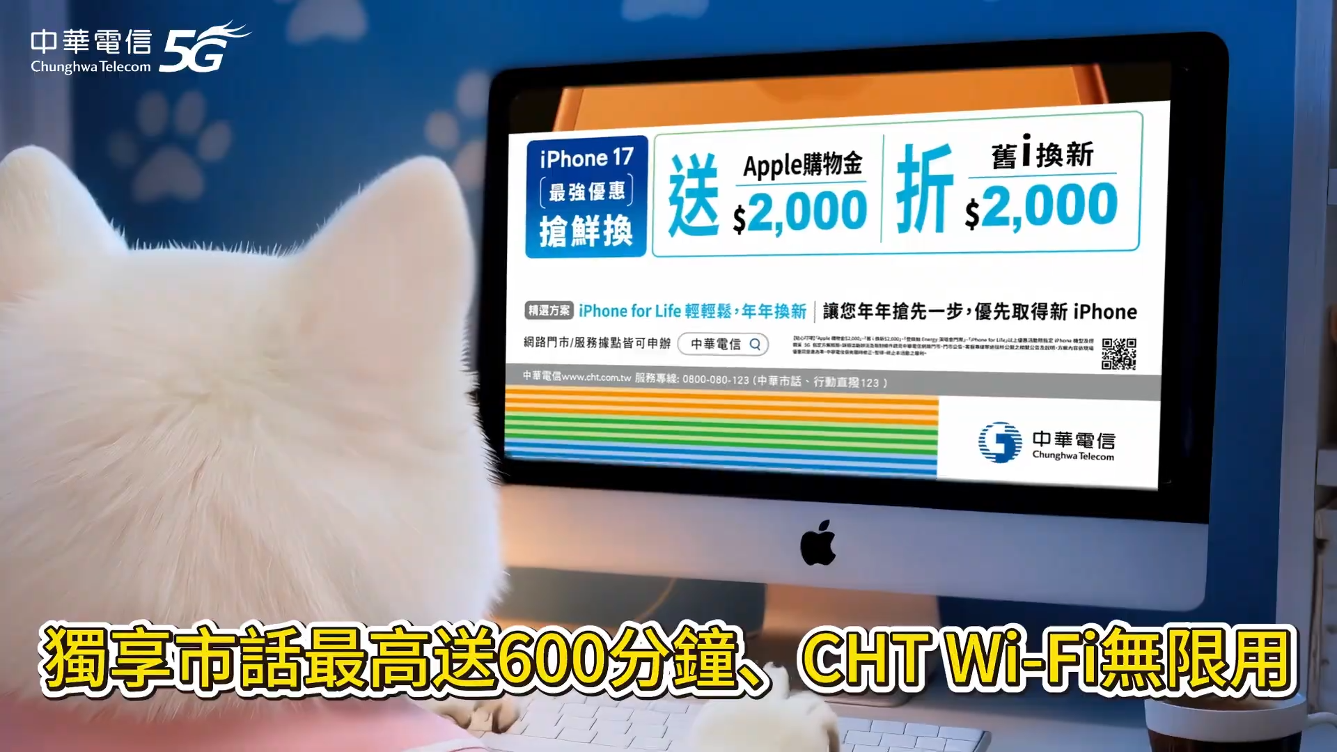 ▲▼中華電信,柴犬,動畫,iPhone 17,5G,換機。（圖／翻攝自動畫）