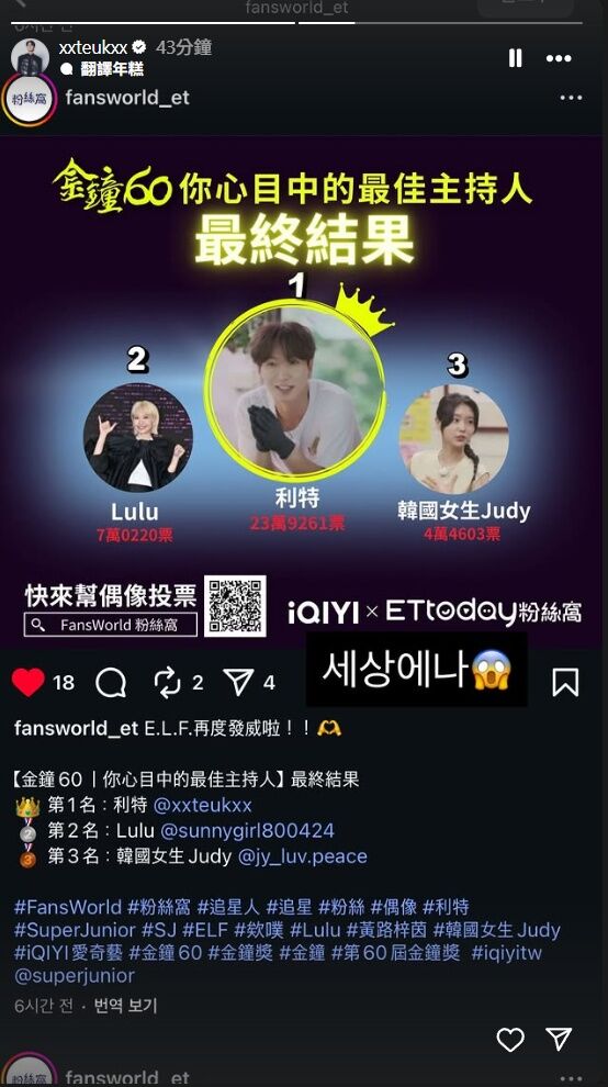▲SJ利特登粉絲窩票選冠軍！台灣E.L.F.狂投23萬票　本尊嚇到：我的天啊 。（圖／翻攝自利特IG）
