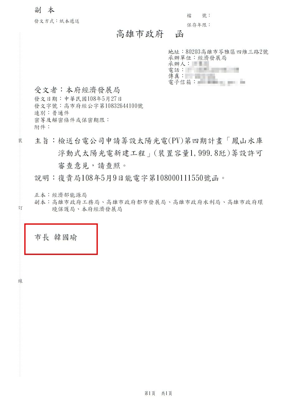 ▲高雄市政府拿出公文，上面有韓國瑜名字             。（圖／高雄市政府提供）