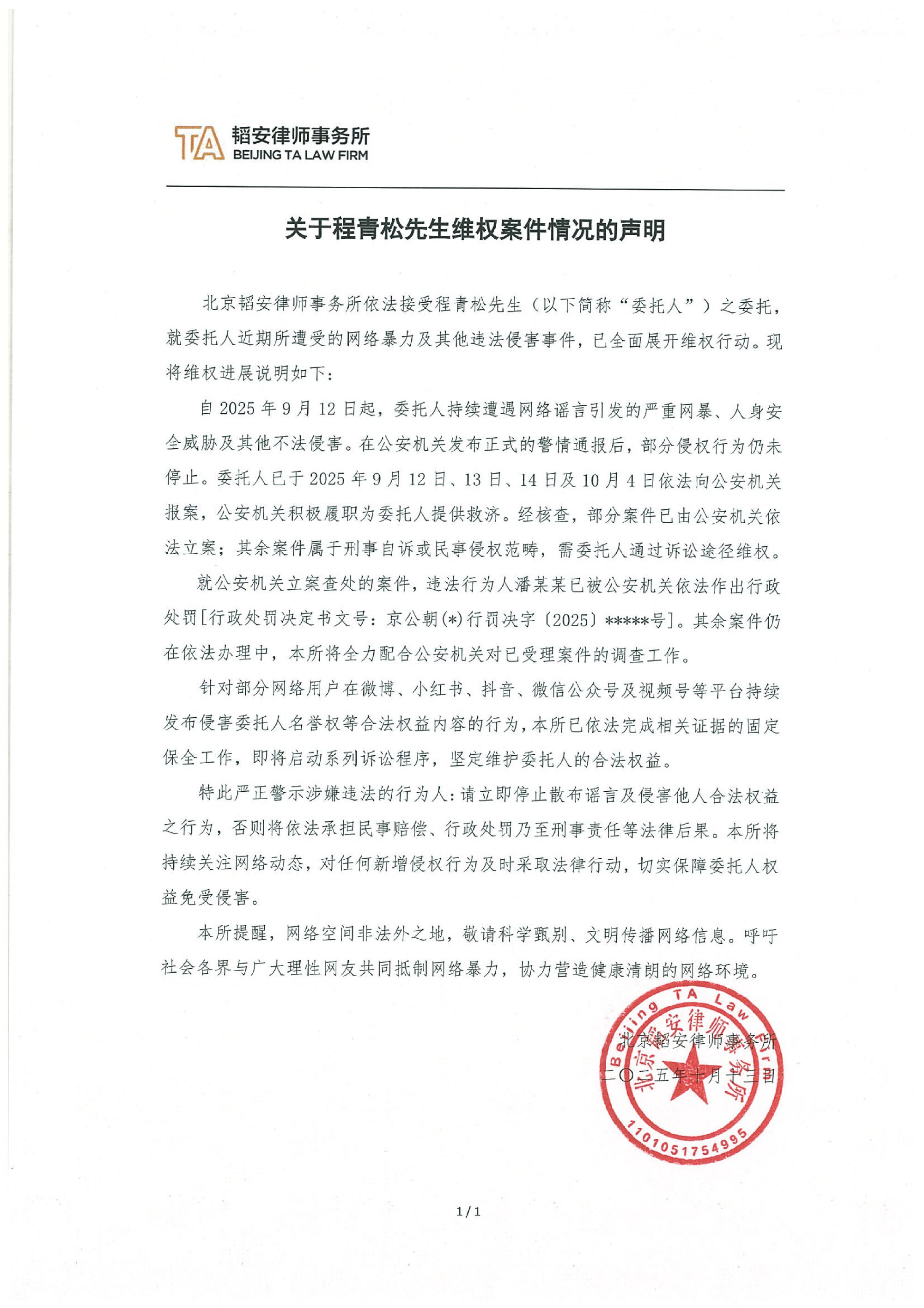 ▲▼程青松捲于朦朧事件「二度發聲」：正義永不缺席。（圖／翻攝自微博／導演程青松）