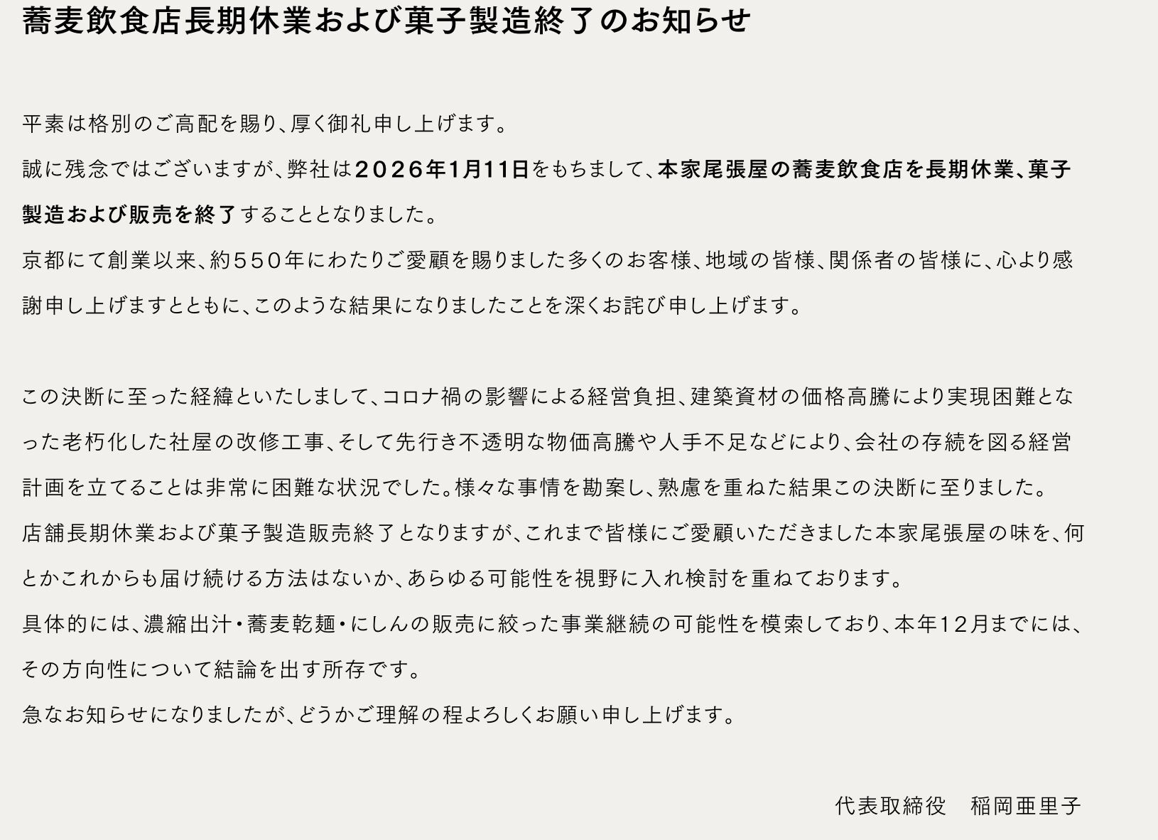 ▲▼京都本家尾張屋明年1月歇業。（圖／翻攝自官網）