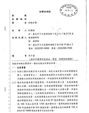 ▲▼民進黨團總召柯建銘提告《美麗島電子報》董事長吳子嘉。（圖／翻攝自Facebook／柯建銘）