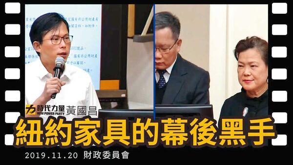 黃國昌透過駭客取得關鍵資料，在立法院質詢痛批官員，揚言要揪出幕後黑手，雙方首次合作即是紐約家具違建案。（翻攝黃國昌YouTube）