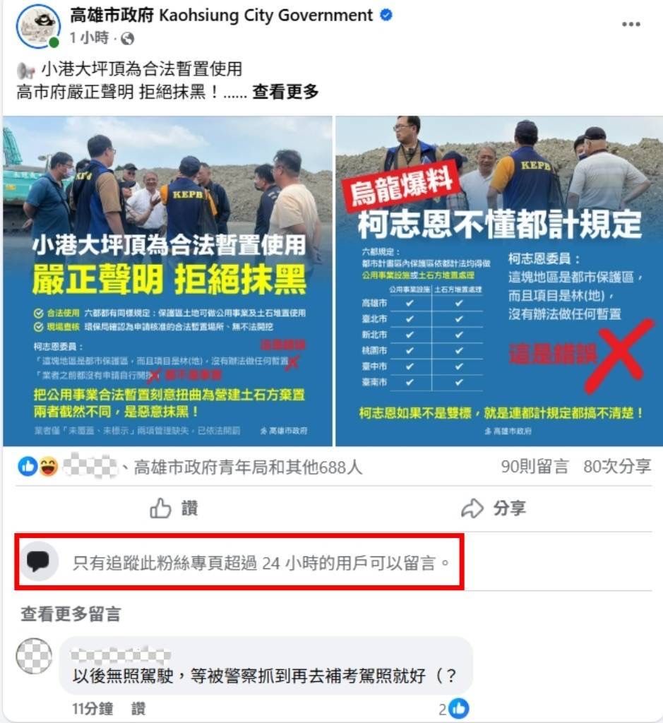 ▲▼▲▼「柏油山」戰火升級！柯志恩轟市府一條龍攻擊。（圖／記者賴文萱翻攝）