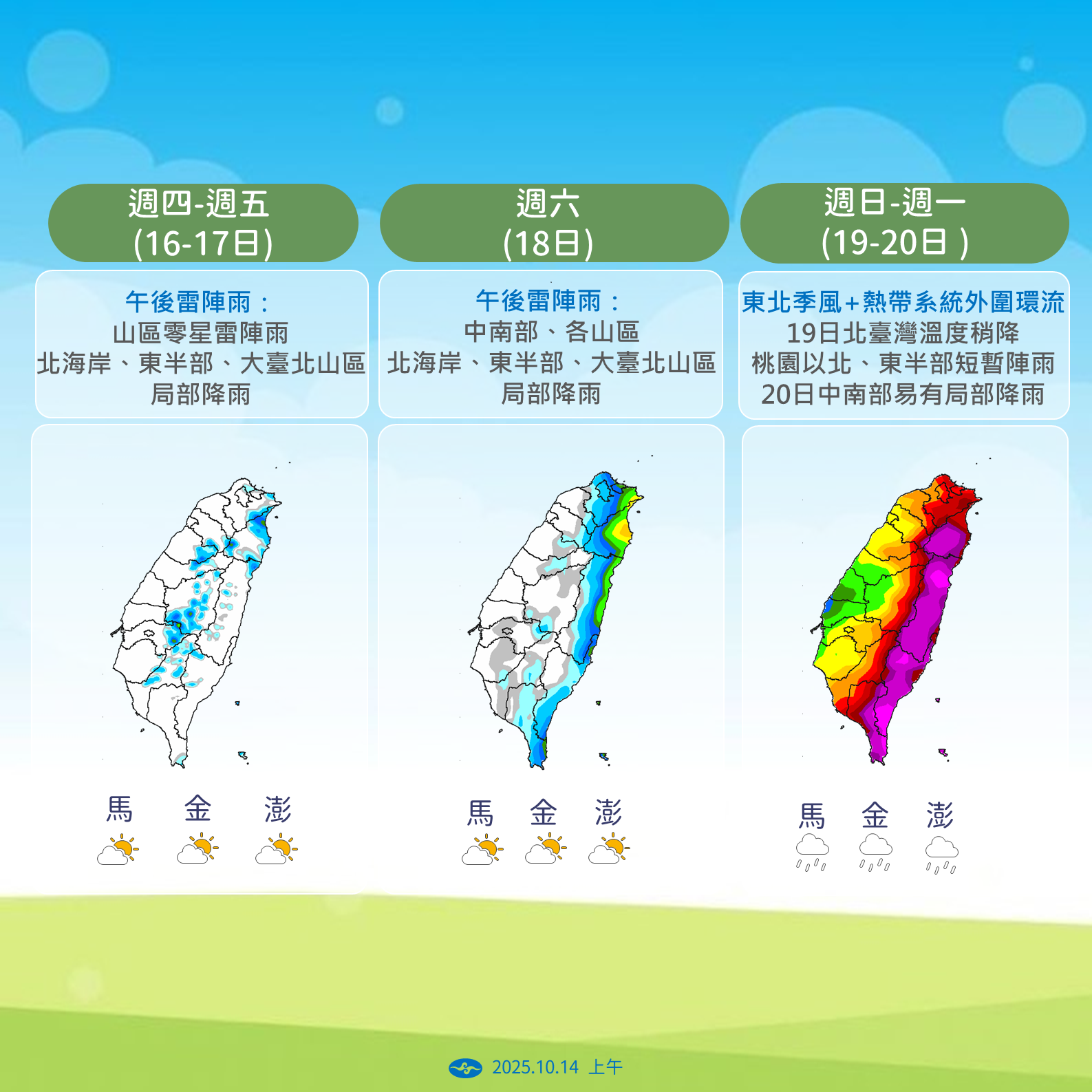 ▲▼未來一周天氣。（圖／氣象署提供）