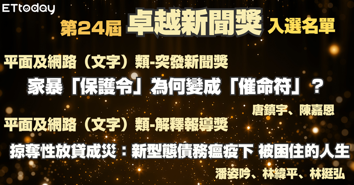 ▲▼24屆卓越新聞入選名單。（圖／記者林緯平製）