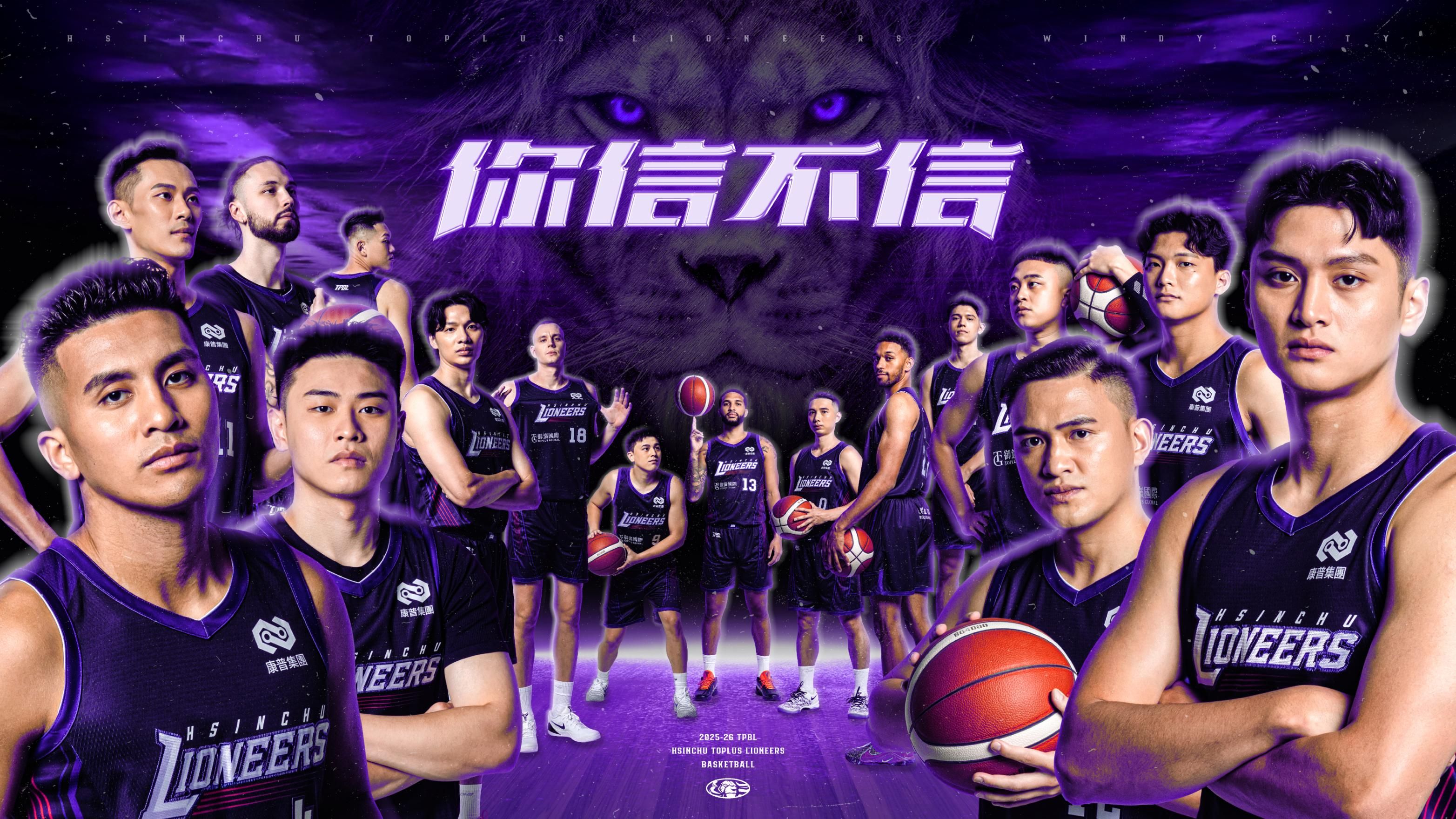 ▲▼新竹御嵿攻城獅公布年度主視覺，推出年度口號「你信不信」。（圖／攻城獅提供）