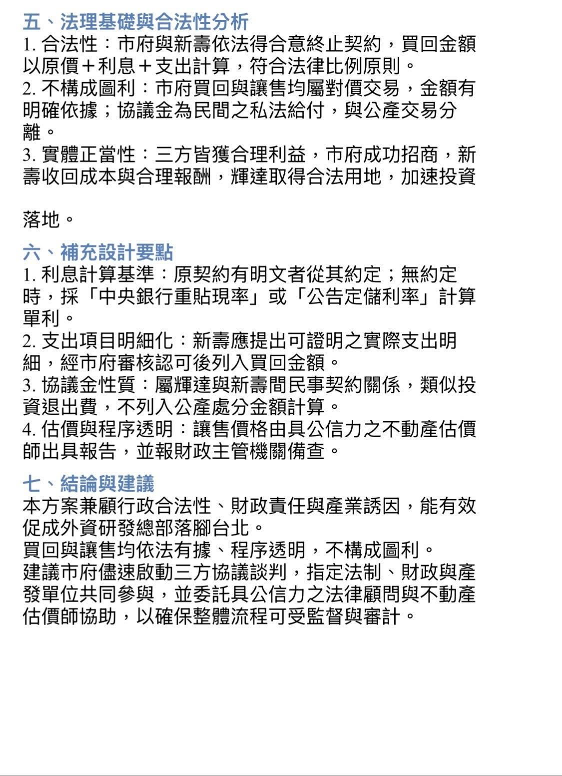 ▲▼張景森提供輝達總部政策建議書。（圖／翻攝自Facebook／張景森）