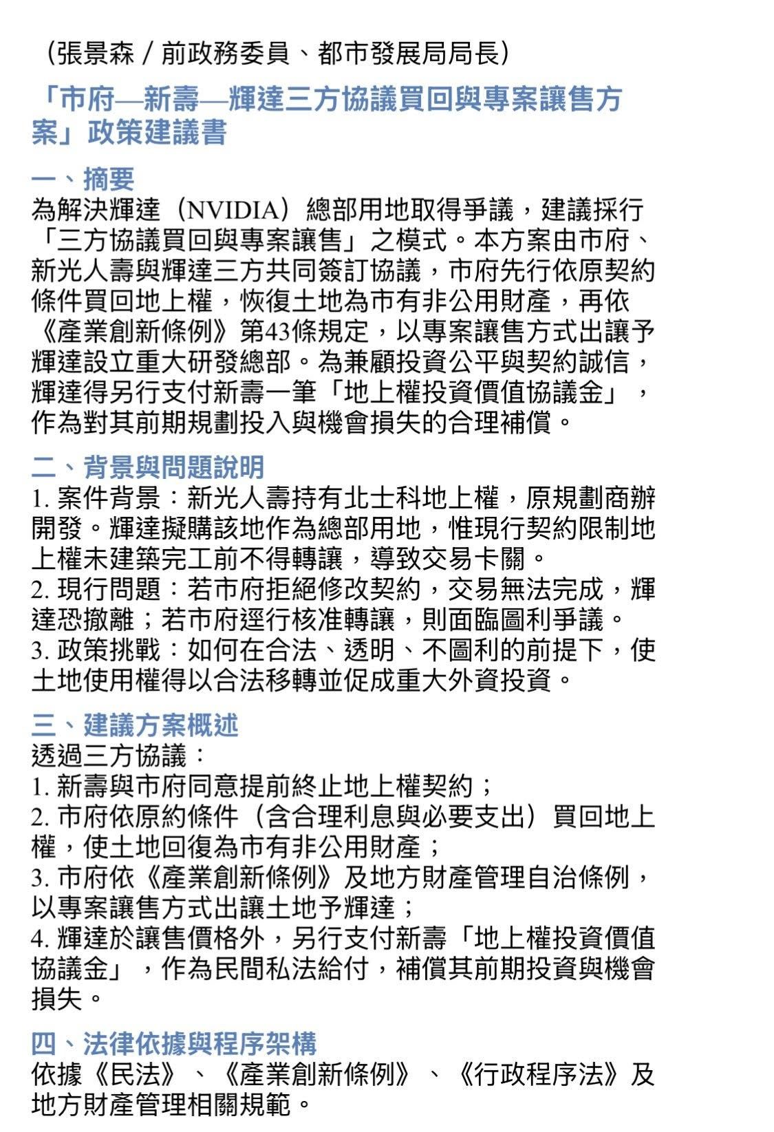 ▲▼張景森提供輝達總部政策建議書。（圖／翻攝自Facebook／張景森）