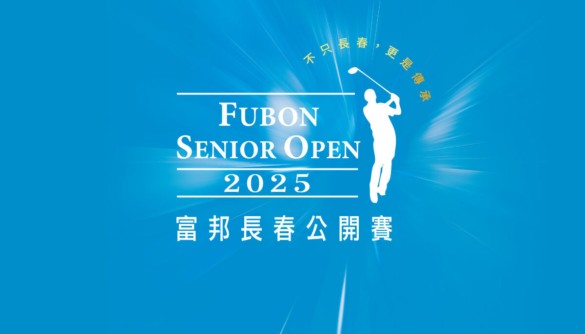 ▲▼2025富邦長春公開賽1029-1031老淡水球場盛大開賽；上屆2024富邦長春公開賽富邦集團董事長蔡明忠(右2)與賽事共同創辦人謝敏男(右3)、台灣長春職業高爾夫協會理事長呂崇標(右4)、台灣高爾夫俱樂部董事長陳彥豪(右1)於開球儀式合影留念。（圖／富邦金控提供）