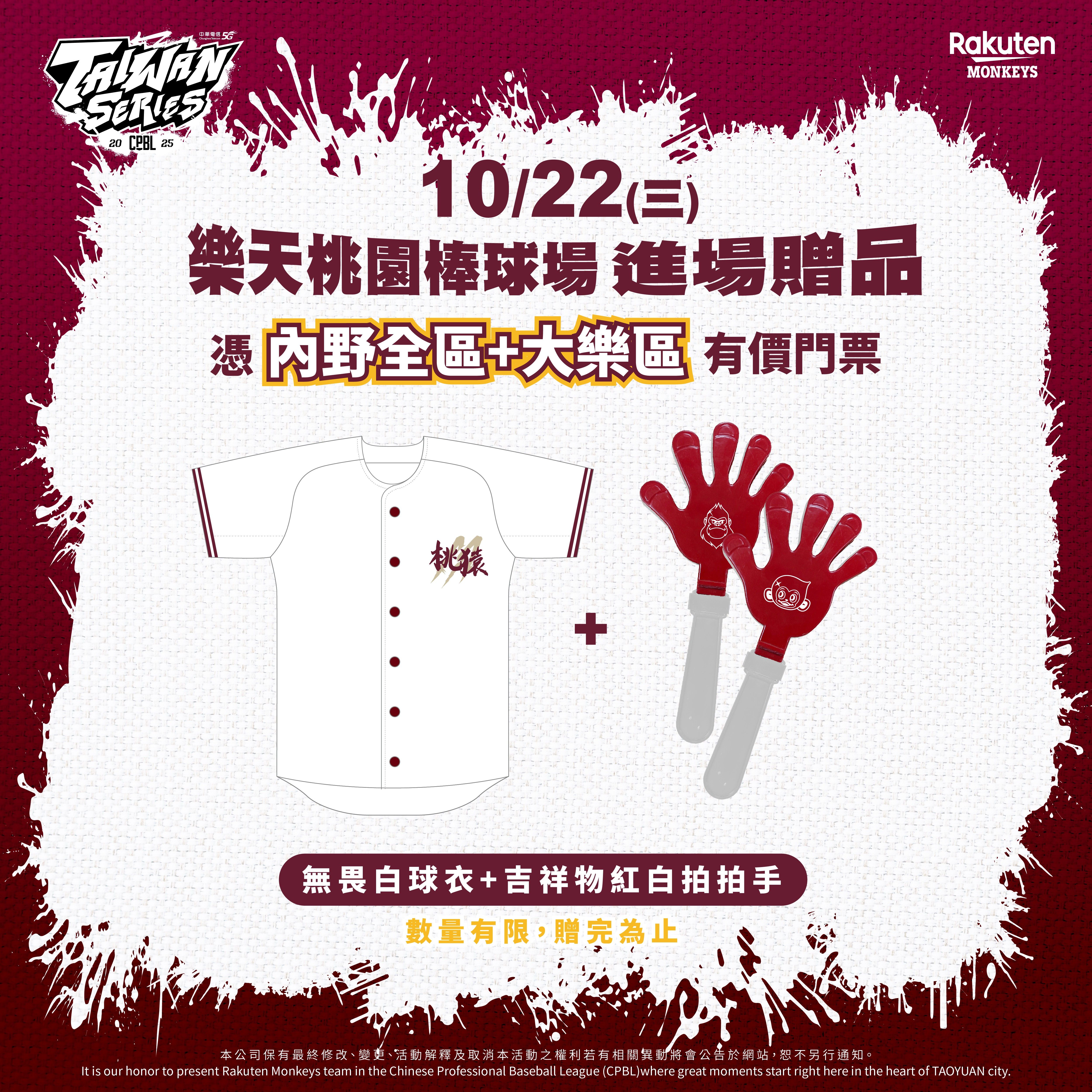 ▲▼樂天桃猿前進台灣大賽！10月15日起門票正式開賣。（圖／樂天桃猿提供）