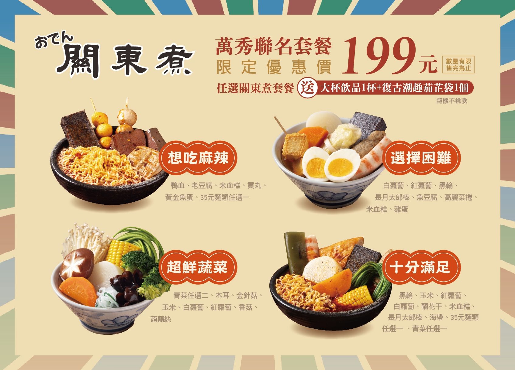 ▲▼翰林茶館39歲生日慶活動第2波登場，再度找來萬秀洗衣店聯名推出限量周邊、套餐。（圖／翰林茶館提供）