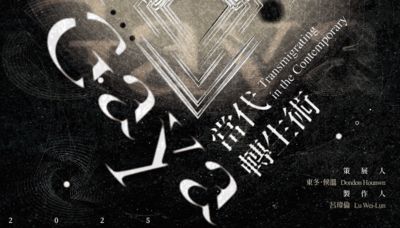 《Gaya：當代轉生術》花蓮美術館登場　跨領域藝術探索太魯閣族GAYA當代意義