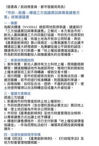 幫北市府解決「圖利過敏症」 張景森提千字輝達總部政策建議書