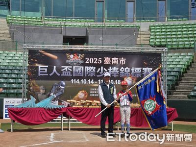 第16屆巨人盃少棒賽登場！40支勁旅齊聚台南　主場小將誓奪金盃