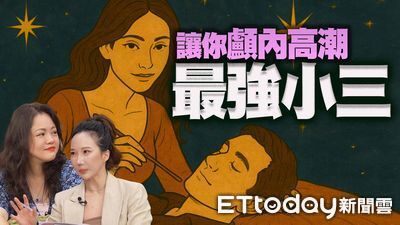 最強小三!靠「顱內高潮掏耳術」與白噪音 富豪瘋狂迷戀她