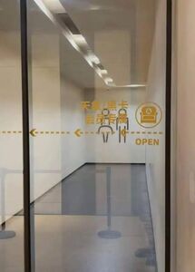 年消費逾85萬才能用這裡馬桶！　南京百貨推「VIP專屬廁所」