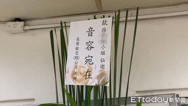 ▲▼             長榮34歲孫姓空服員猝逝，公司送上花籃。（圖／記者白珈陽攝）