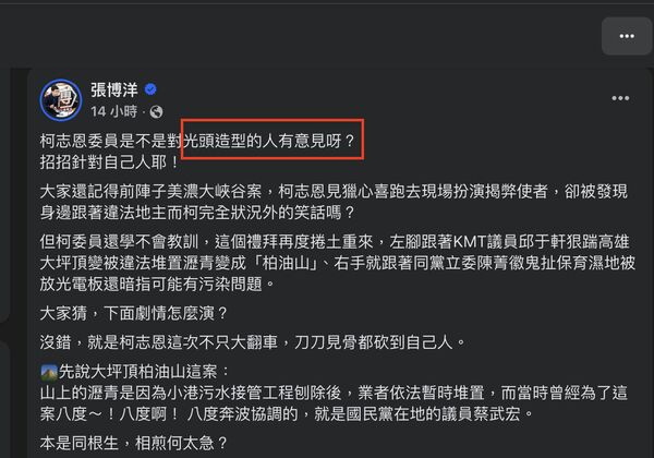 ▲曾經為罷韓四君子之一的張博洋在臉書發文質疑，柯志恩對「光頭造型」的人是否有意見             。（圖／翻攝張博洋臉書）