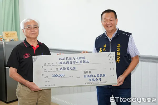 ▲集集鎮公所發起0923花蓮馬太鞍溪堰塞湖災害公益捐款。（圖／集集鎮公所提供，下同）