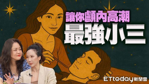 最強小三！靠「顱內高潮掏耳術」與白噪音　富豪瘋狂迷戀她