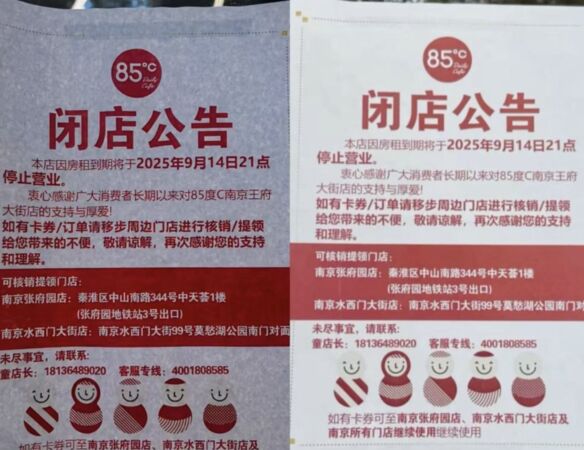 ▲▼85度C關閉大陸多家門市！　10多年老店也收攤。（圖／翻攝潮新聞）