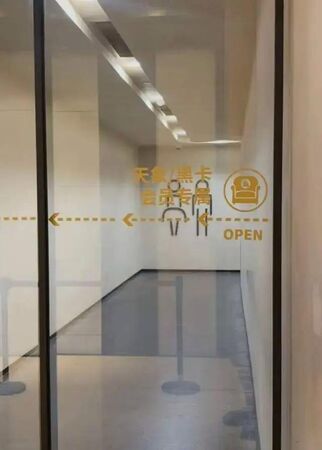 ▲▼南京百貨「德基廣場」開闢會員VIP專屬廁所。（圖／翻攝閒魚）