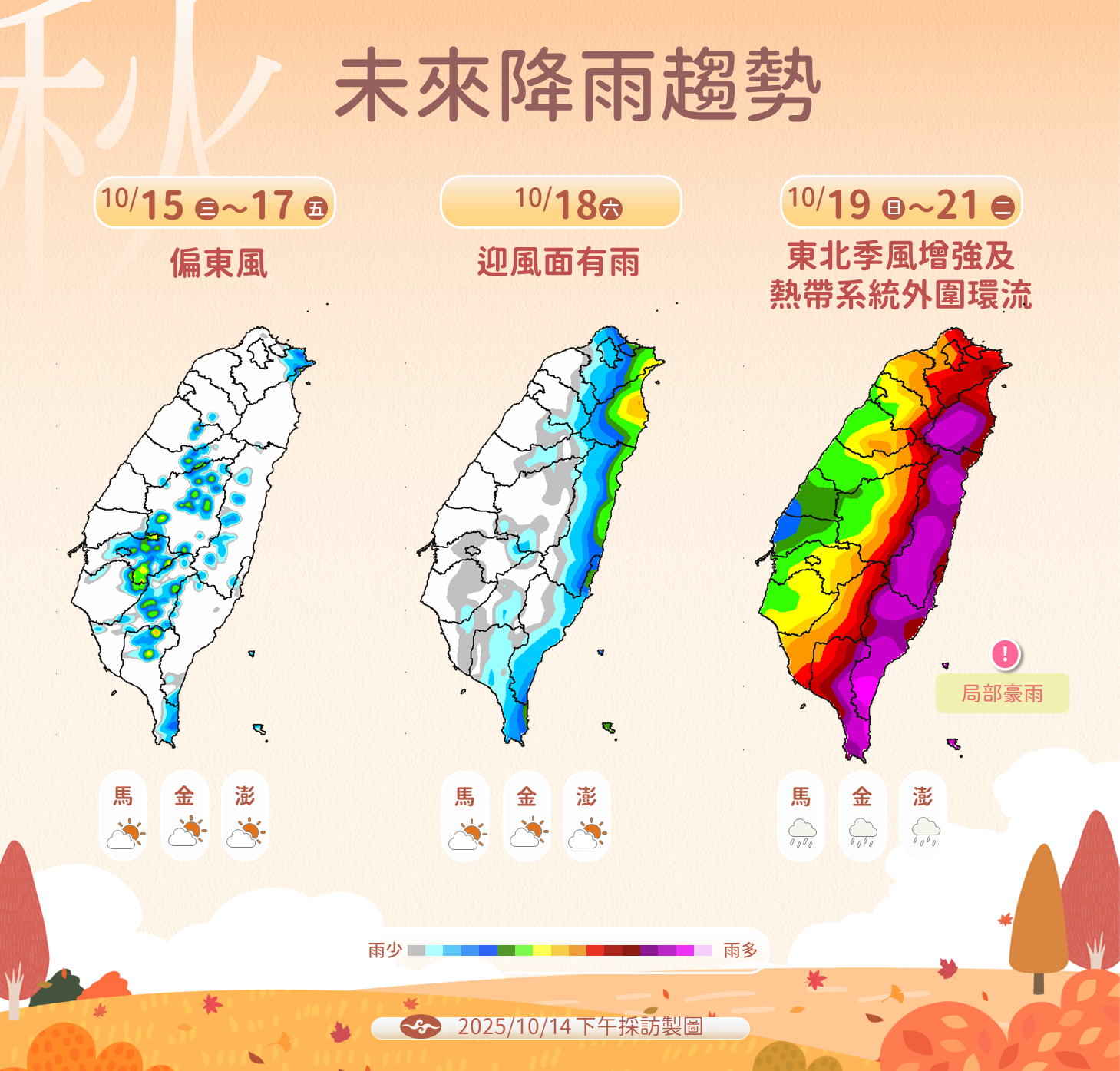 未來一周降雨趨勢。(圖/氣象署提供)