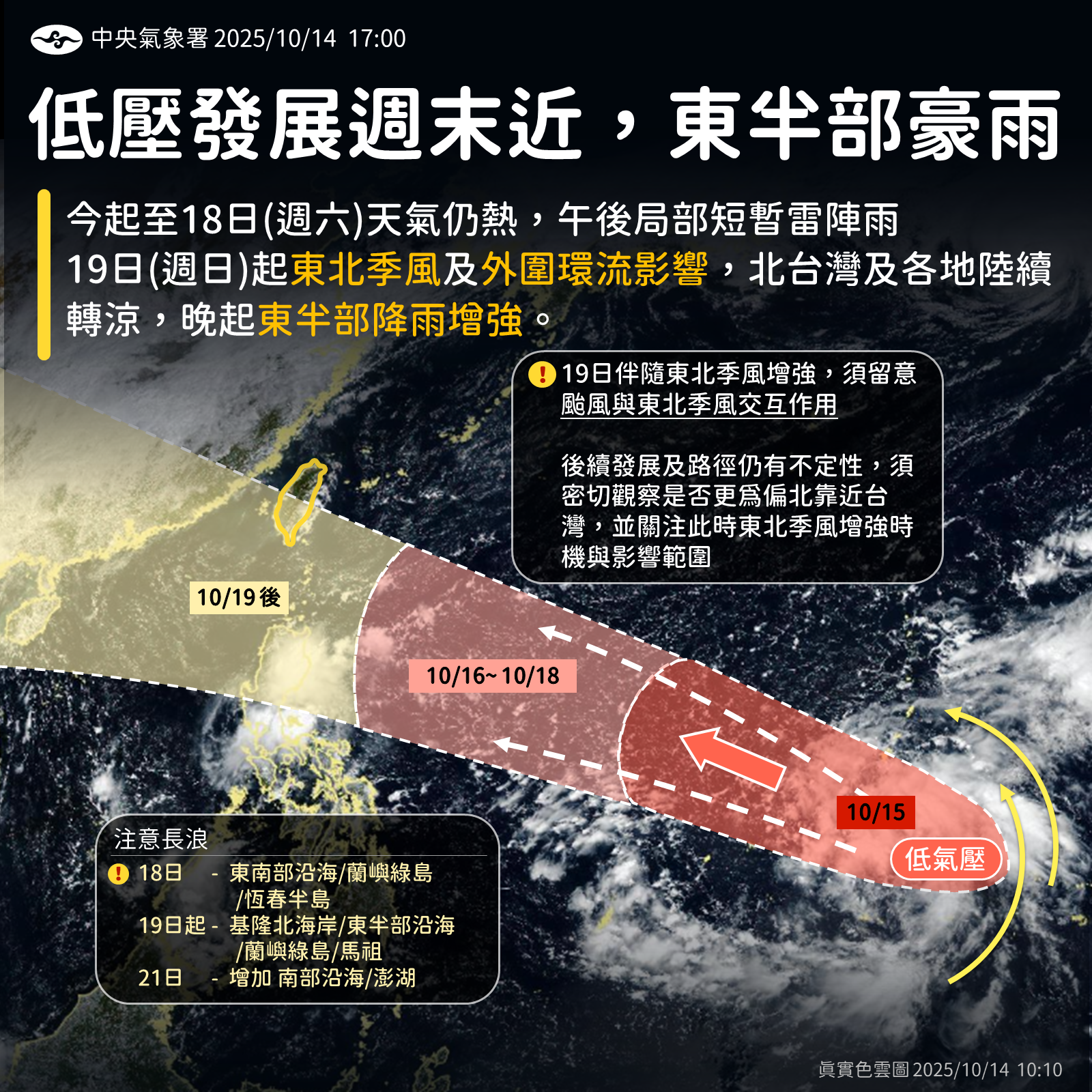 準風神颱風未來路徑不排除偏北朝台灣前進。(圖/氣象署)