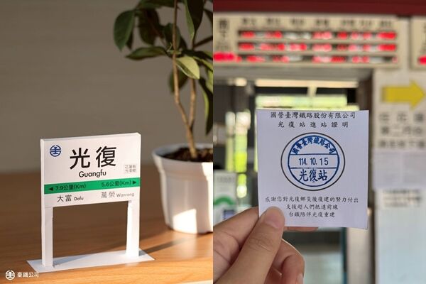 ▲▼台鐵推出光復站紀念立牌。（圖／翻攝臉書／台鐵）