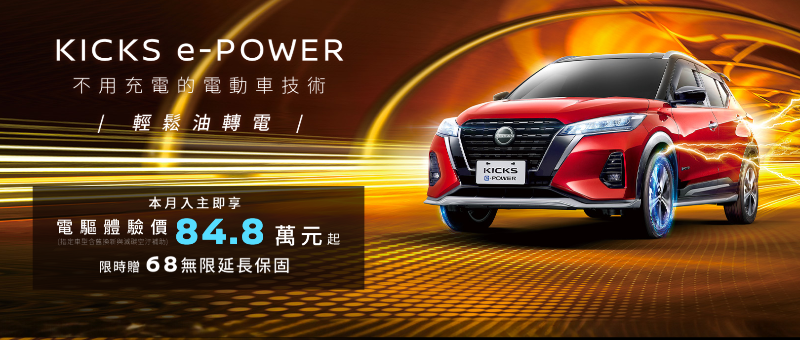 ▲Nissan Kicks e-Power已經出清完畢，從官網下架暫時告別。（圖／翻攝自Nissan）