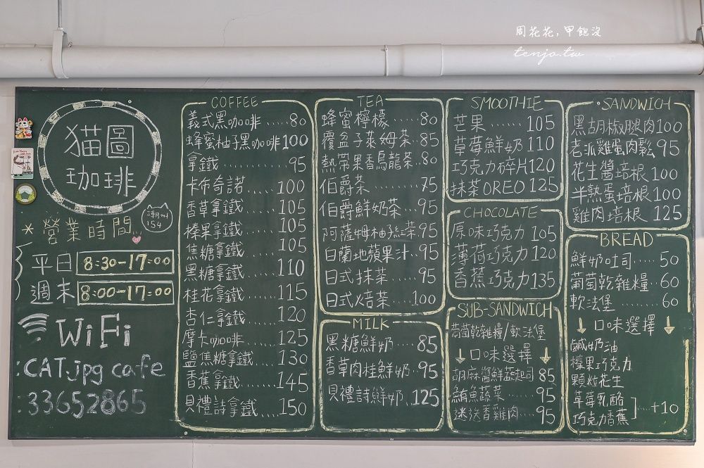 ▲▼貓圖咖啡 CAT. jpg cafe。（圖／部落客周花花授權提供）