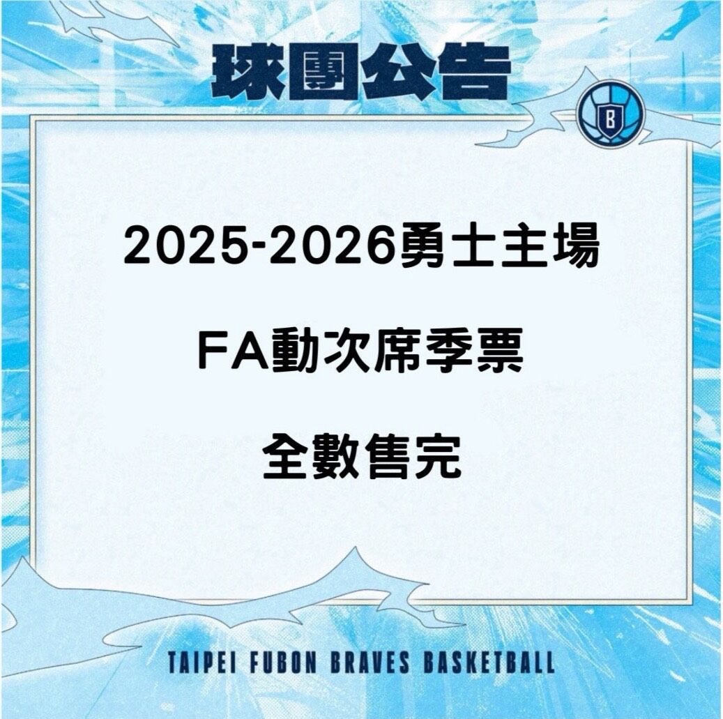 ▲▼勇士季票銷售近1,300組創新高，例行賽單日票17日開賣。（圖／富邦勇士提供）