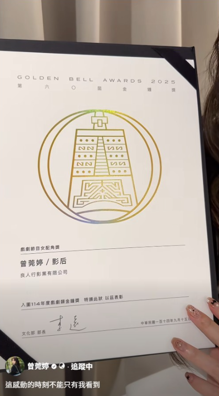 ▲▼曾莞婷金鐘入圍證書。（圖／翻攝自臉書）