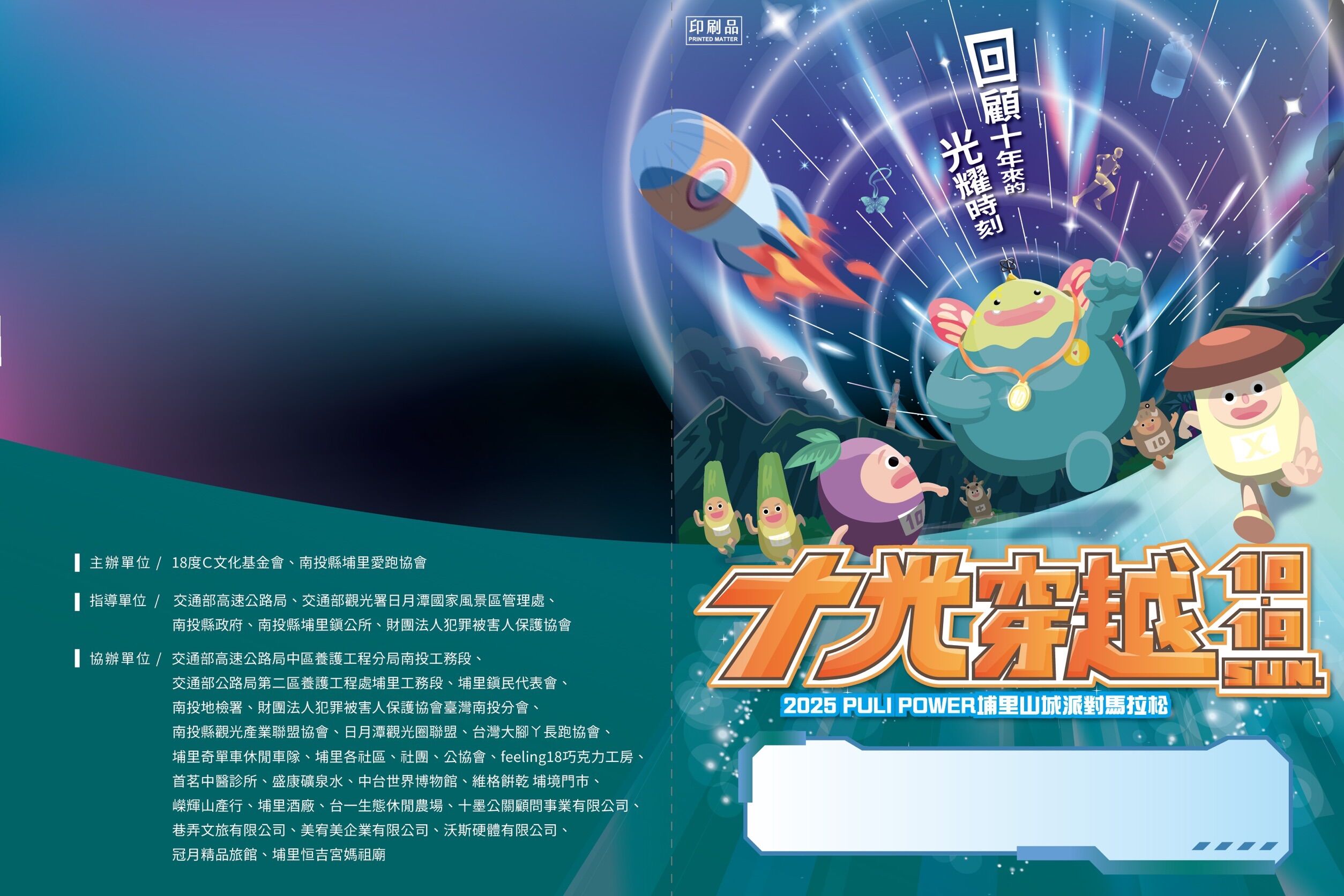 ▲2025埔里跑「十光穿越」馬拉松將有4500跑者齊聚開跑，國道化身公益舞台。（圖／埔里鎮公所提供）