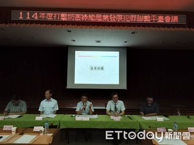 雲林地檢署啟動跨部會聯防　「綠能防護網」以行動守護台灣