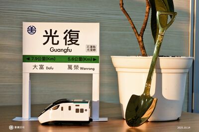 致敬鏟子超人！台鐵「光復站紀念牌」上架：收藏屬於自己的那道光