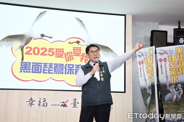 ▲台南市政府舉辦2025黑面琵鷺保育季記者會，市長黃偉哲邀民眾前來七股欣賞黑琵曼妙舞姿。（記者林東良翻攝，下同）